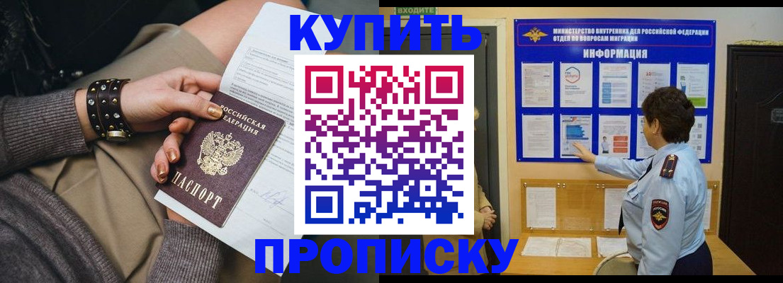 прописка в Чехове